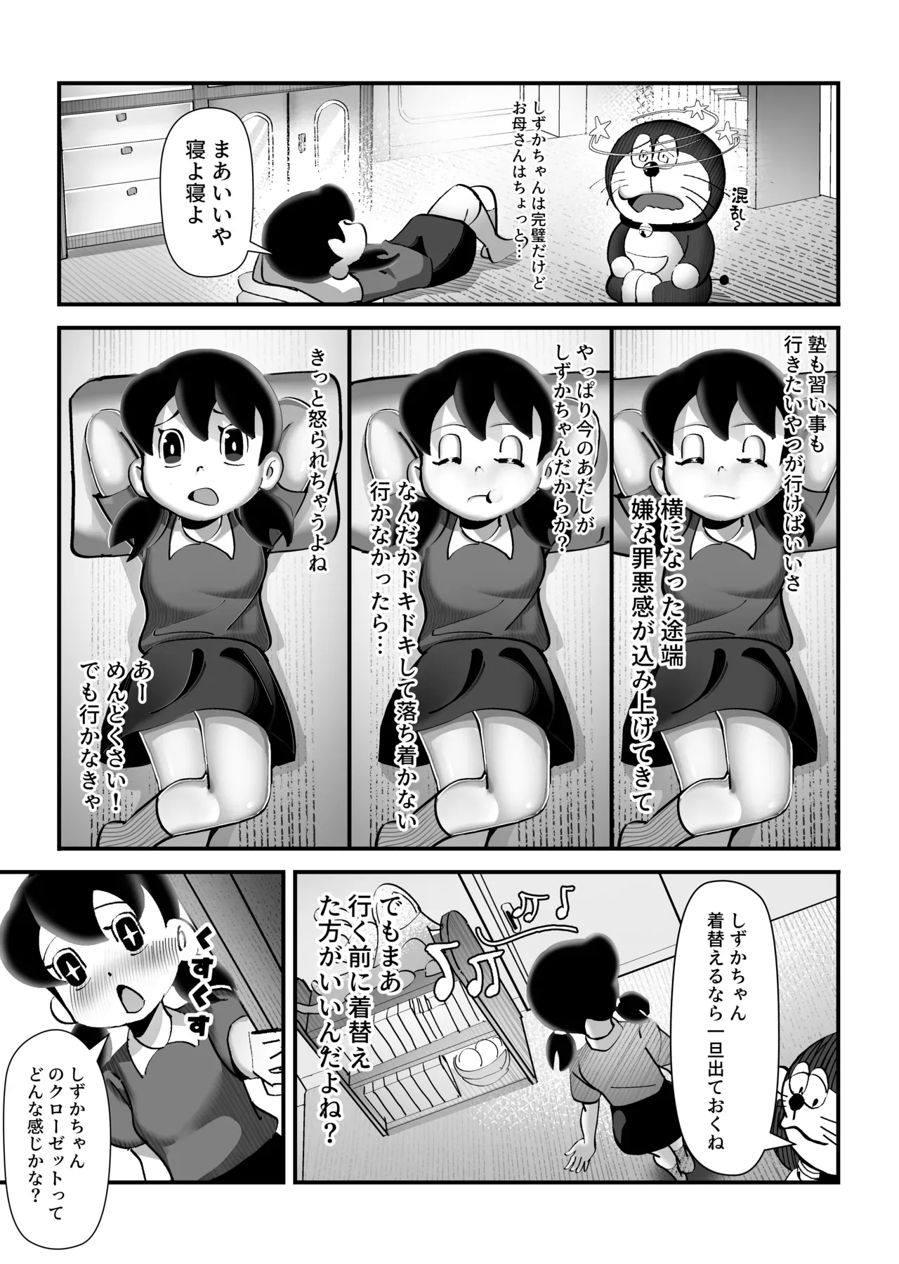 【ドラえもん】もしもボックスを使ってしずかちゃんになったのび太がお風呂場で女の子のカラダに興奮してシャワーを使ってドキドキ一人エッチ23