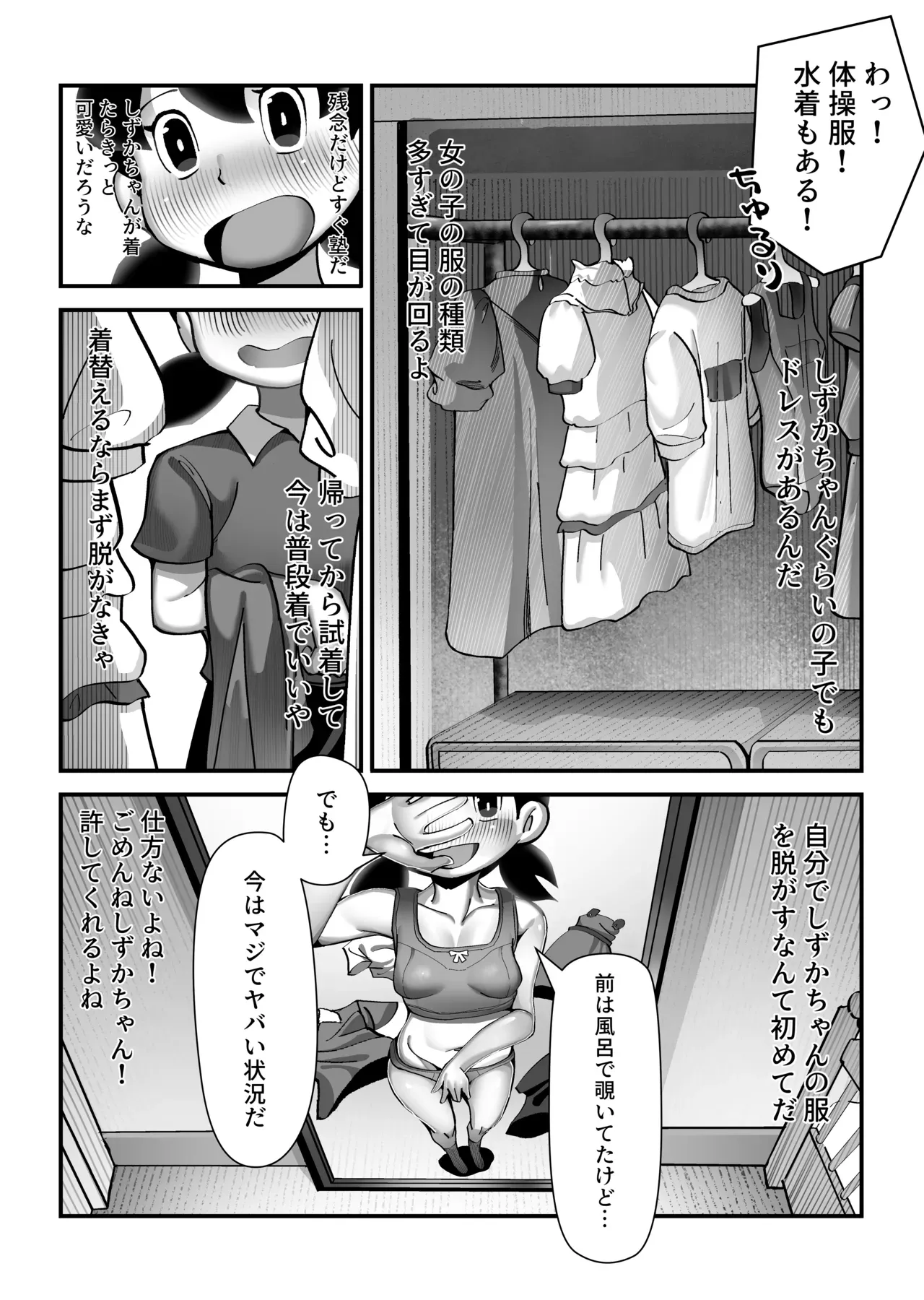 【ドラえもん】もしもボックスを使ってしずかちゃんになったのび太がお風呂場で女の子のカラダに興奮してシャワーを使ってドキドキ一人エッチ24