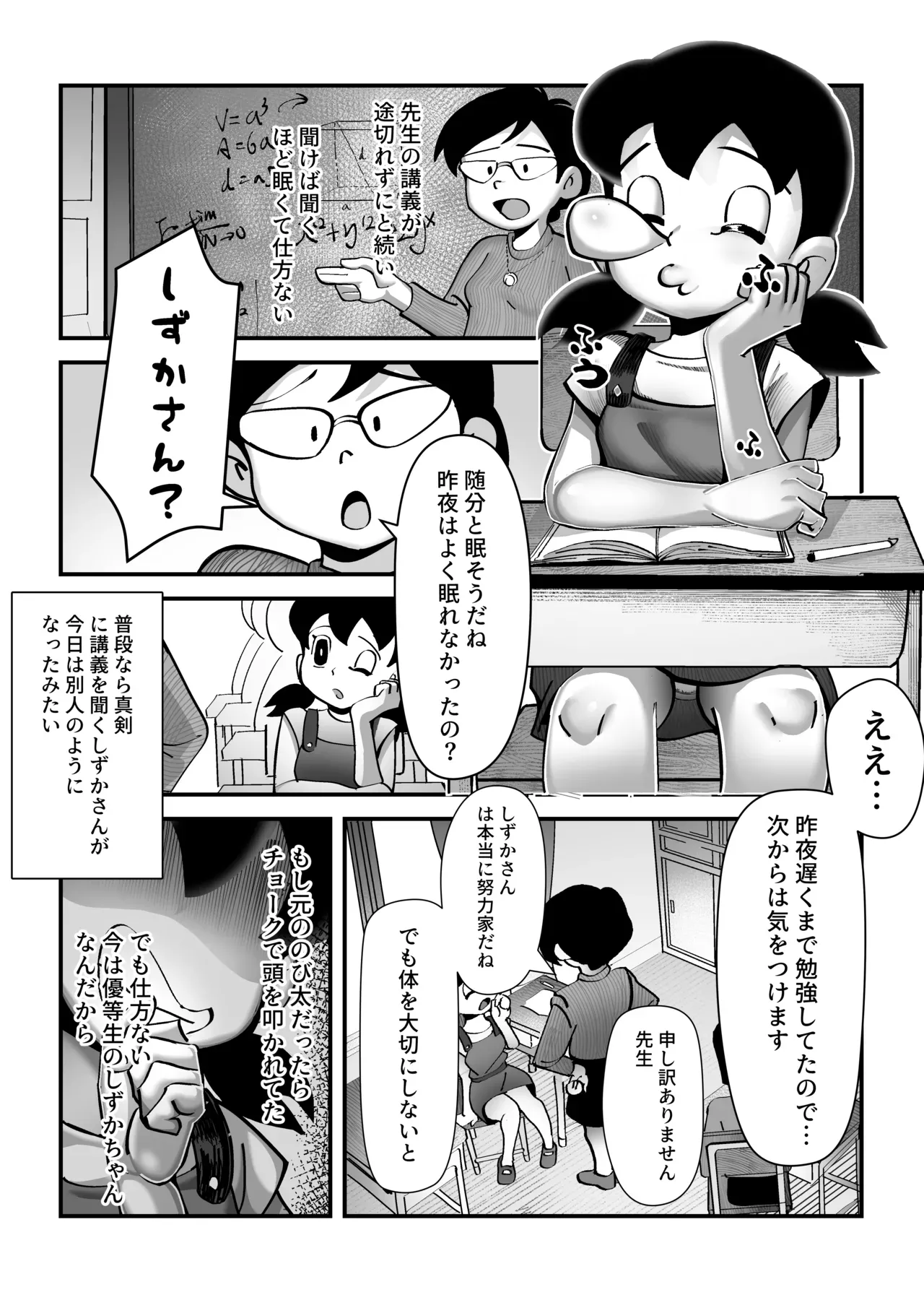【ドラえもん】もしもボックスを使ってしずかちゃんになったのび太がお風呂場で女の子のカラダに興奮してシャワーを使ってドキドキ一人エッチ26