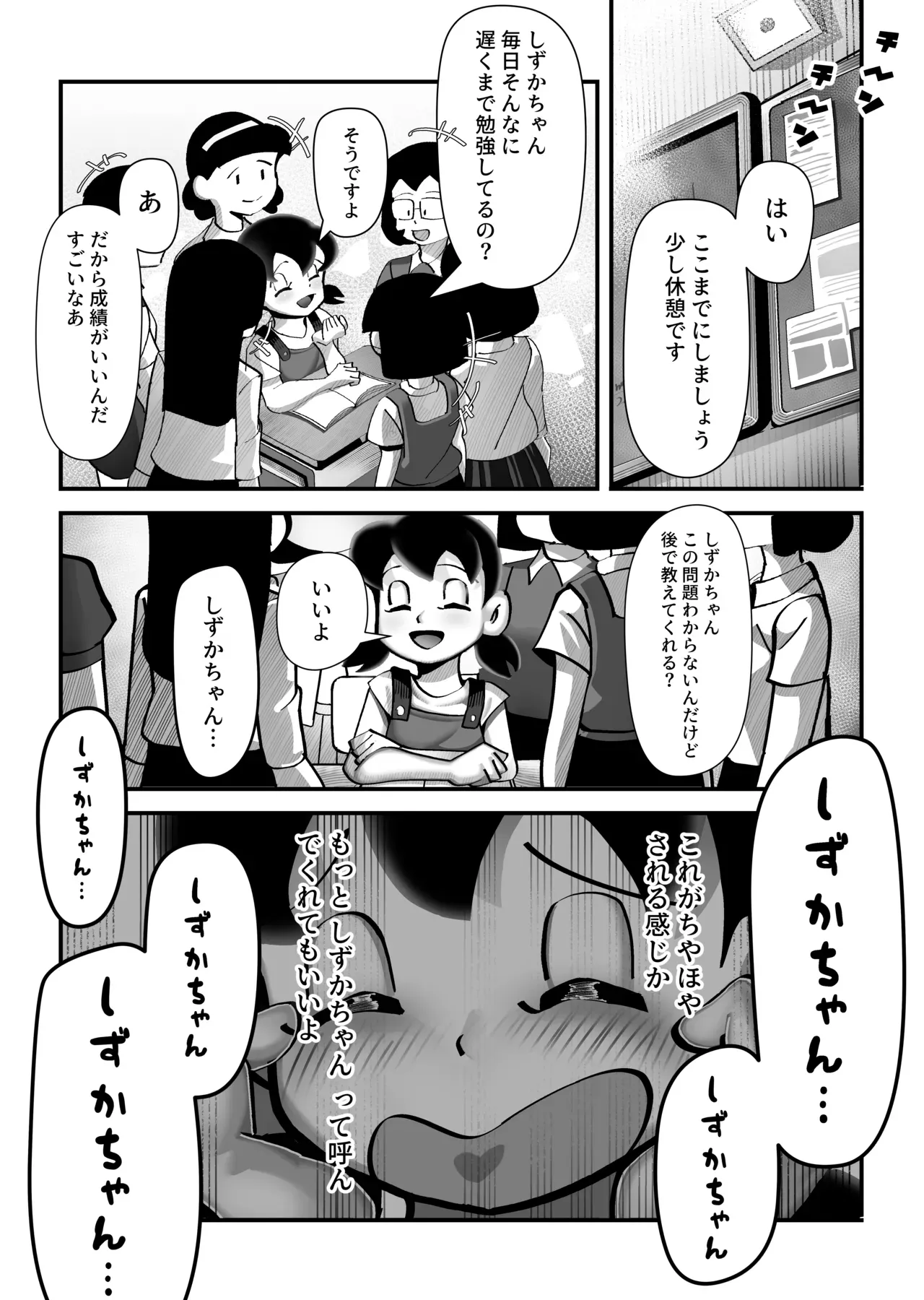 【ドラえもん】もしもボックスを使ってしずかちゃんになったのび太がお風呂場で女の子のカラダに興奮してシャワーを使ってドキドキ一人エッチ27