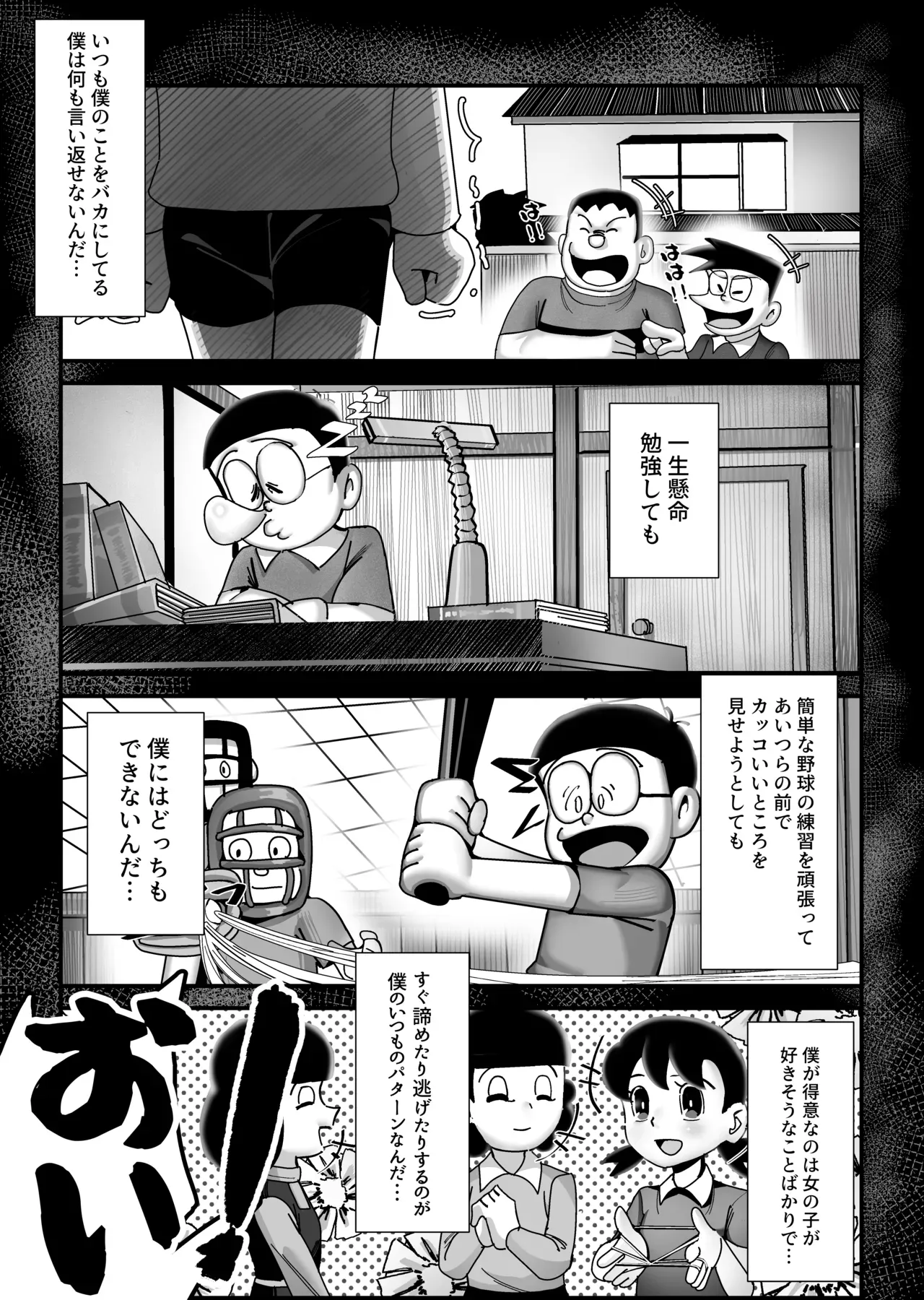 【ドラえもん】もしもボックスを使ってしずかちゃんになったのび太がお風呂場で女の子のカラダに興奮してシャワーを使ってドキドキ一人エッチ4