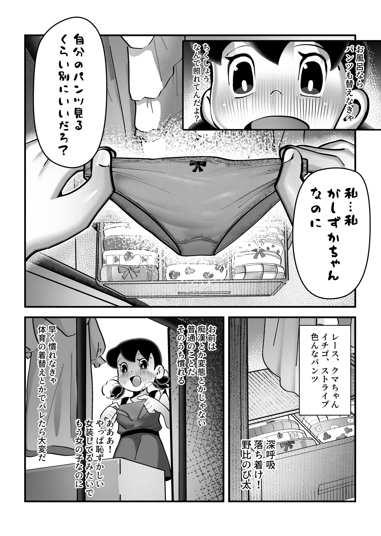 【ドラえもん】もしもボックスを使ってしずかちゃんになったのび太がお風呂場で女の子のカラダに興奮してシャワーを使ってドキドキ一人エッチ31