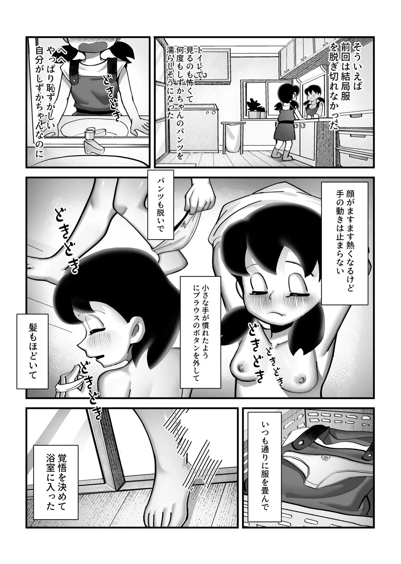 【ドラえもん】もしもボックスを使ってしずかちゃんになったのび太がお風呂場で女の子のカラダに興奮してシャワーを使ってドキドキ一人エッチ32