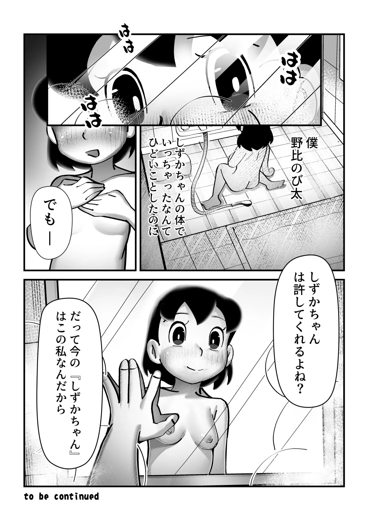 【ドラえもん】もしもボックスを使ってしずかちゃんになったのび太がお風呂場で女の子のカラダに興奮してシャワーを使ってドキドキ一人エッチ47