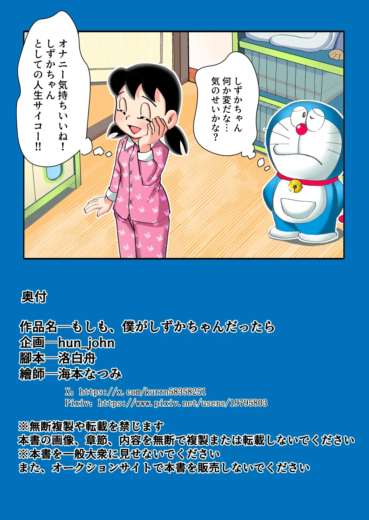 【ドラえもん】もしもボックスを使ってしずかちゃんになったのび太がお風呂場で女の子のカラダに興奮してシャワーを使ってドキドキ一人エッチ48