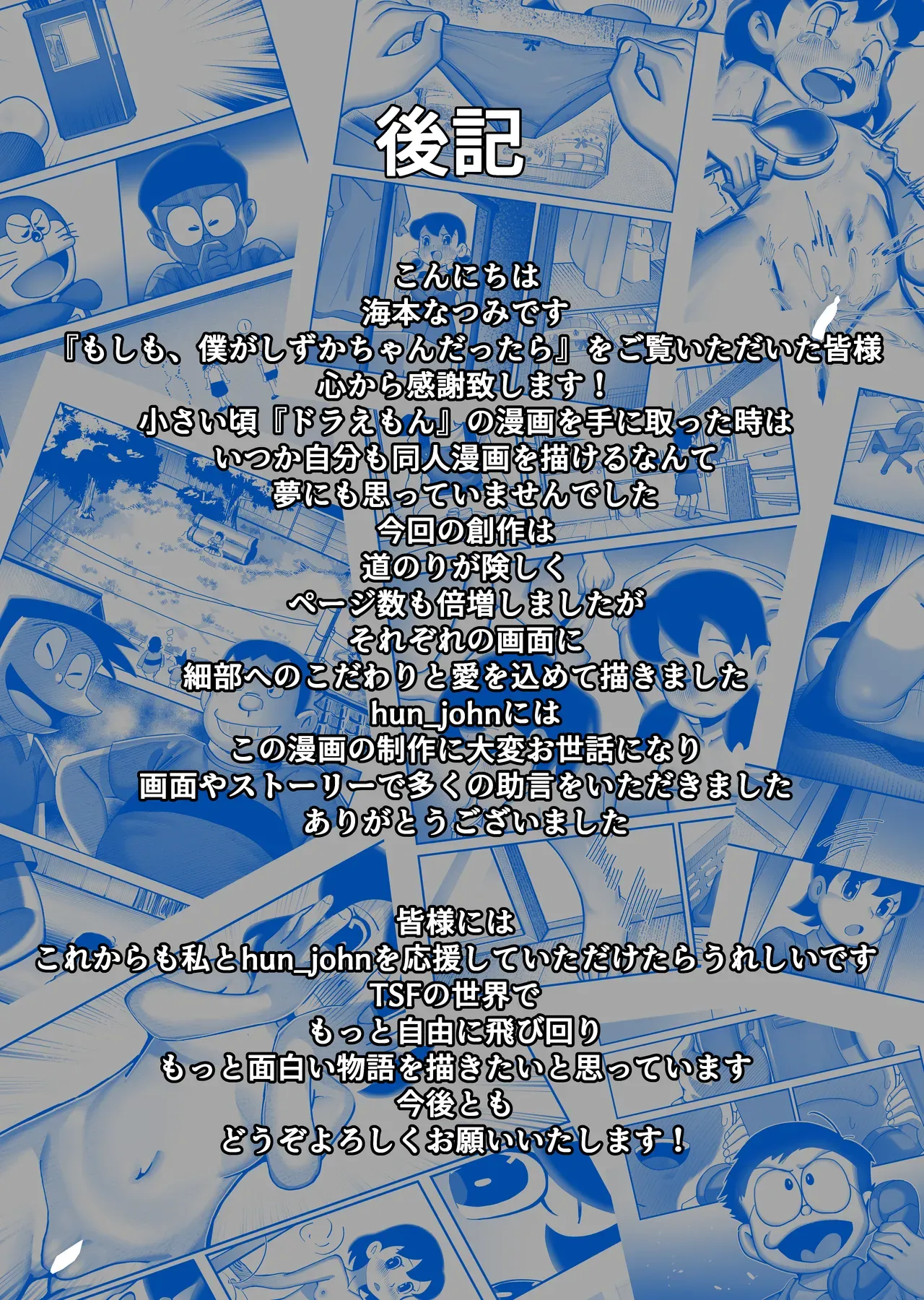 【ドラえもん】もしもボックスを使ってしずかちゃんになったのび太がお風呂場で女の子のカラダに興奮してシャワーを使ってドキドキ一人エッチ49