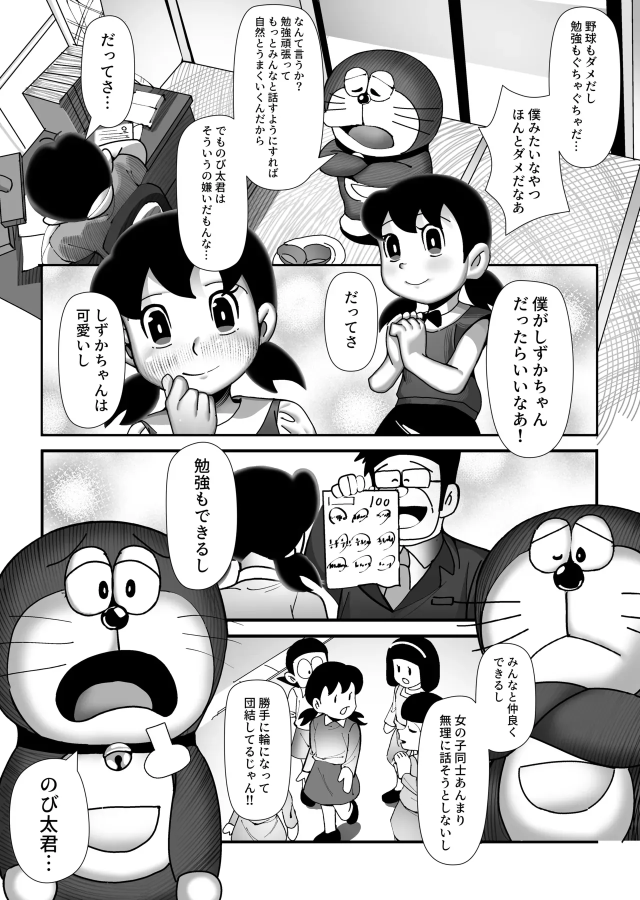 【ドラえもん】もしもボックスを使ってしずかちゃんになったのび太がお風呂場で女の子のカラダに興奮してシャワーを使ってドキドキ一人エッチ10