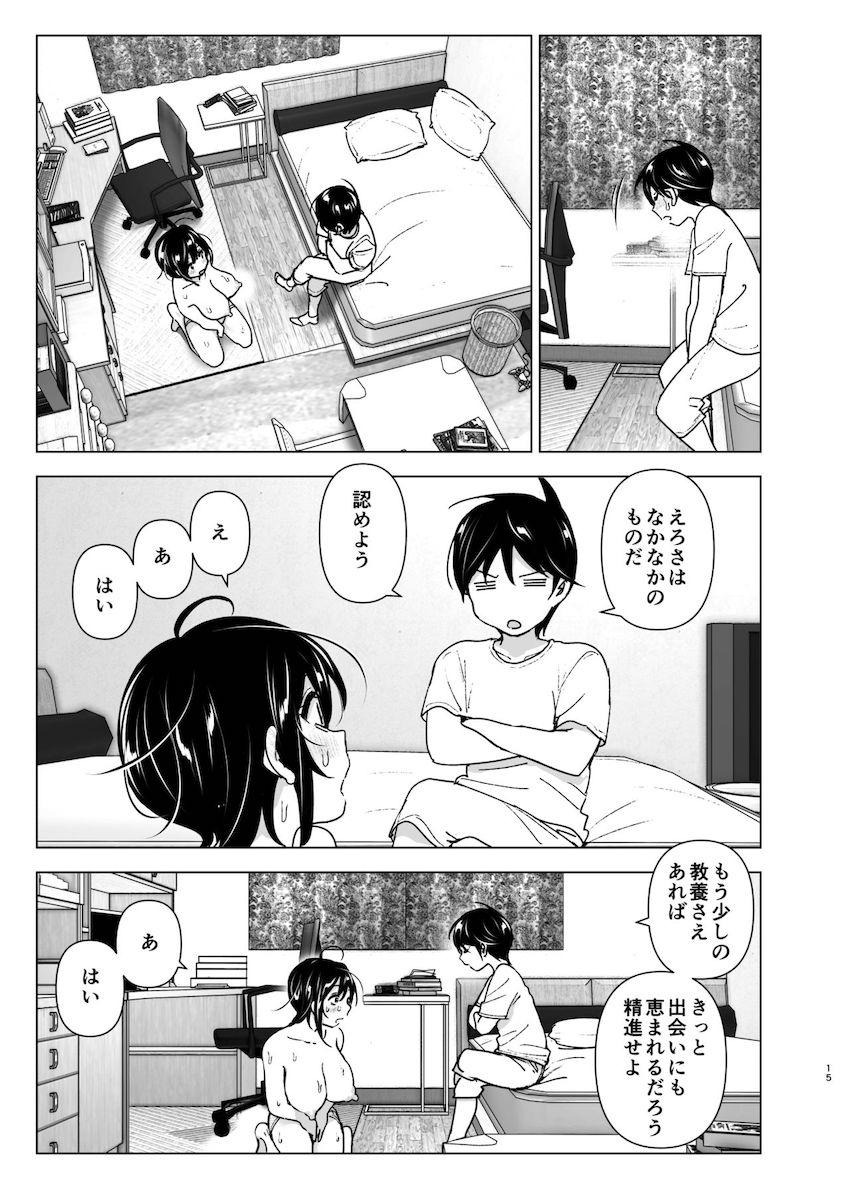 告白が失敗して傷心している巨乳お姉ちゃんがショタ弟クンに励ましてもらっているうちにお互いの好意に少しずつ気づいて一線を越えちゃうドキドキ近親相姦エッチ14