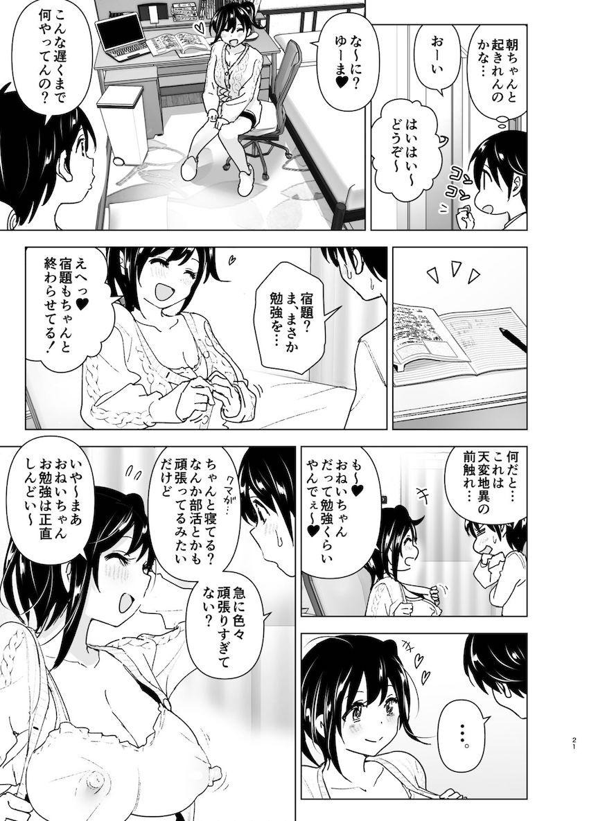 告白が失敗して傷心している巨乳お姉ちゃんがショタ弟クンに励ましてもらっているうちにお互いの好意に少しずつ気づいて一線を越えちゃうドキドキ近親相姦エッチ20