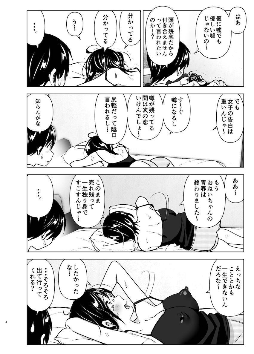 告白が失敗して傷心している巨乳お姉ちゃんがショタ弟クンに励ましてもらっているうちにお互いの好意に少しずつ気づいて一線を越えちゃうドキドキ近親相姦エッチ3