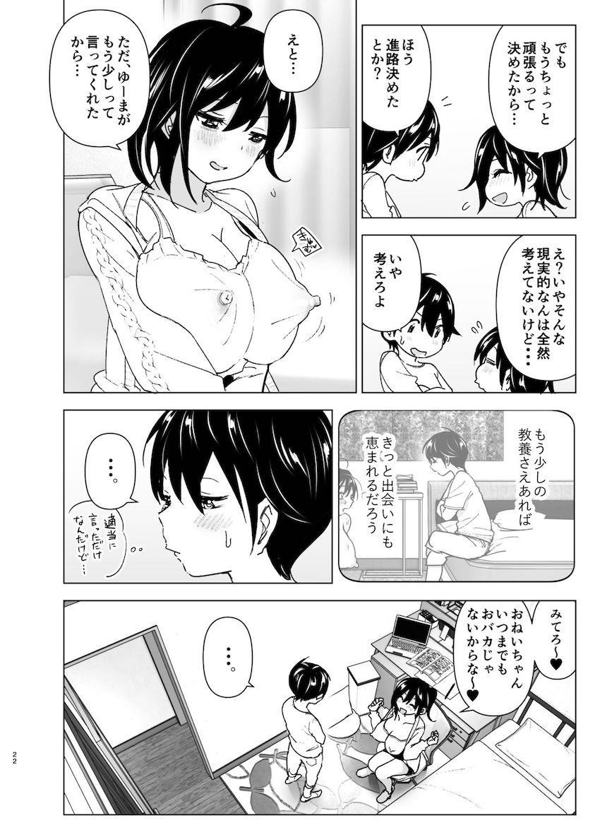 告白が失敗して傷心している巨乳お姉ちゃんがショタ弟クンに励ましてもらっているうちにお互いの好意に少しずつ気づいて一線を越えちゃうドキドキ近親相姦エッチ21