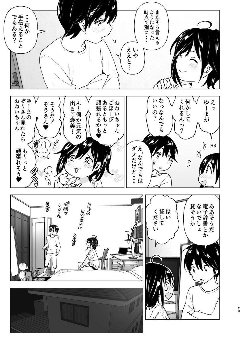 告白が失敗して傷心している巨乳お姉ちゃんがショタ弟クンに励ましてもらっているうちにお互いの好意に少しずつ気づいて一線を越えちゃうドキドキ近親相姦エッチ22