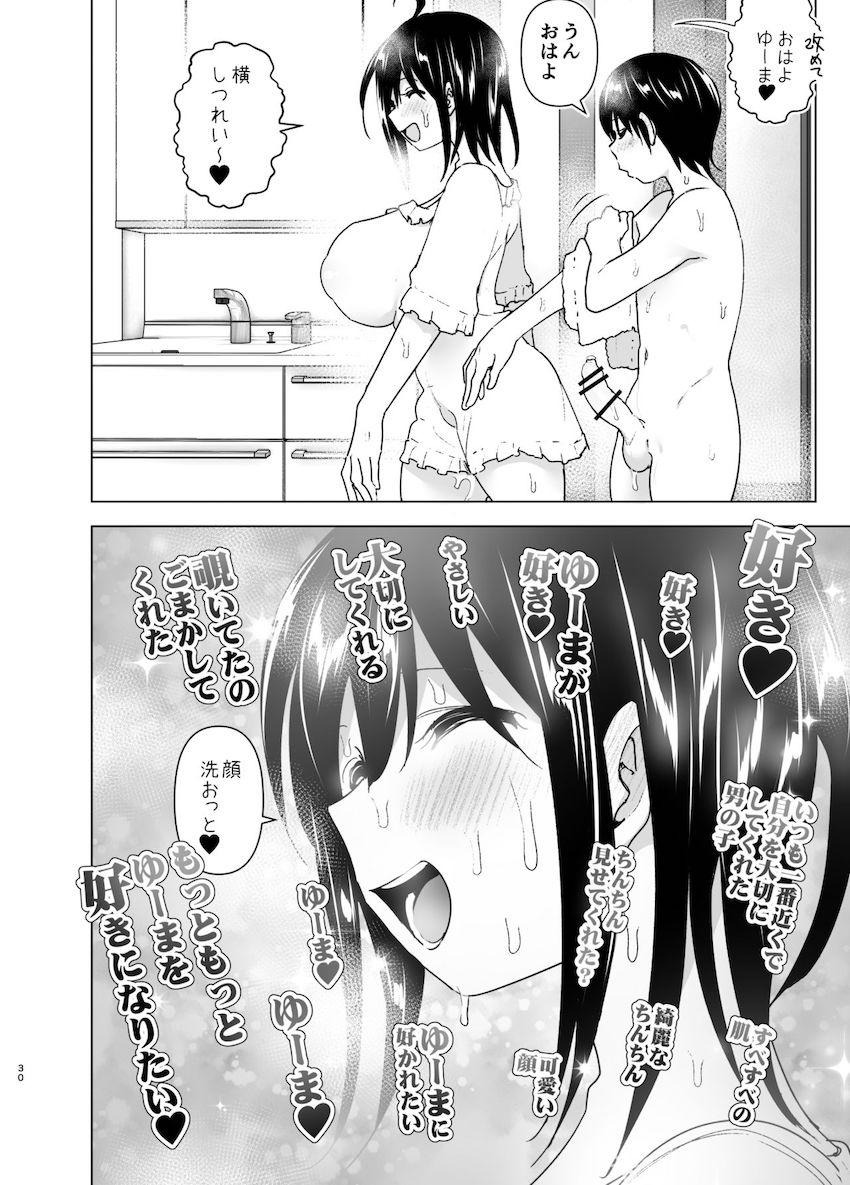 告白が失敗して傷心している巨乳お姉ちゃんがショタ弟クンに励ましてもらっているうちにお互いの好意に少しずつ気づいて一線を越えちゃうドキドキ近親相姦エッチ29