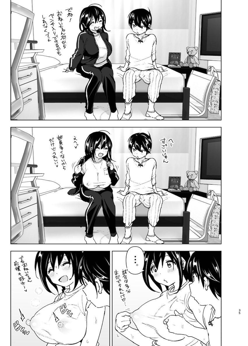 告白が失敗して傷心している巨乳お姉ちゃんがショタ弟クンに励ましてもらっているうちにお互いの好意に少しずつ気づいて一線を越えちゃうドキドキ近親相姦エッチ34