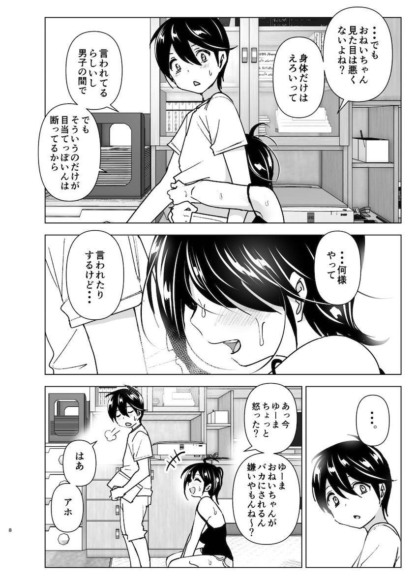 告白が失敗して傷心している巨乳お姉ちゃんがショタ弟クンに励ましてもらっているうちにお互いの好意に少しずつ気づいて一線を越えちゃうドキドキ近親相姦エッチ7
