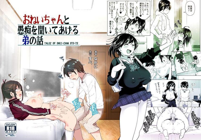 告白が失敗して傷心している巨乳お姉ちゃんがショタ弟クンに励ましてもらっているうちにお互いの好意に少しずつ気づいて一線を越えちゃうドキドキ近親相姦エッチ72