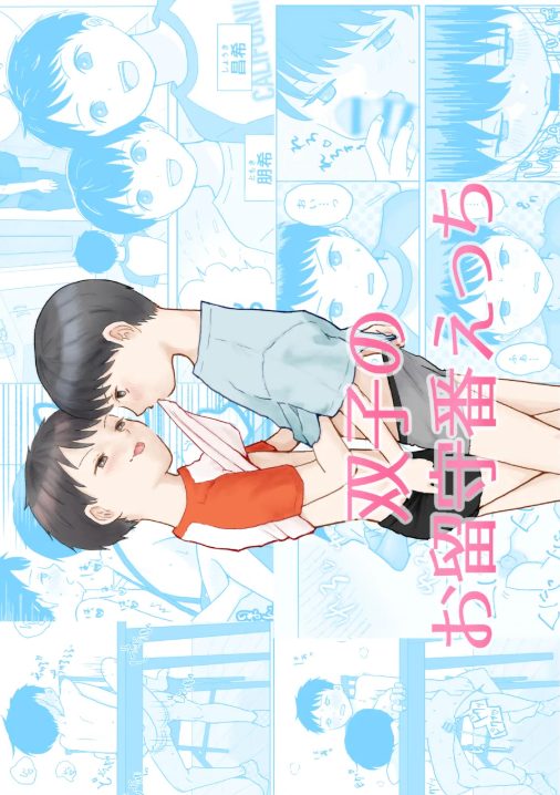 【BL漫画】禁断の関係を続けるショタ兄弟が両親が家にいない間にいっぱいエッチな事を楽しんじゃう近親ゲイセックス