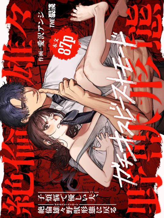 結婚10年で子供も2人いて毎日のキスは欠かさない美人妻が日頃の営みを満足に行えずムラムラしているところに絶倫雄々野獣形態になった夫に激しく求められちゃう夫婦のラブラブ濃厚エッチ