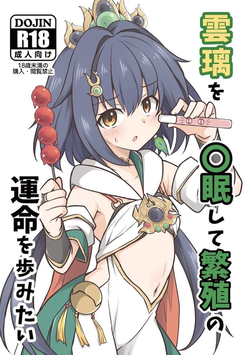 【崩壊スターレイル】アプリで催眠をかけられた雲璃が勝手にカラダが動いてしまい変質者の好き勝手に持て傍れて種付けされちゃうドキドキ中出しエッチ