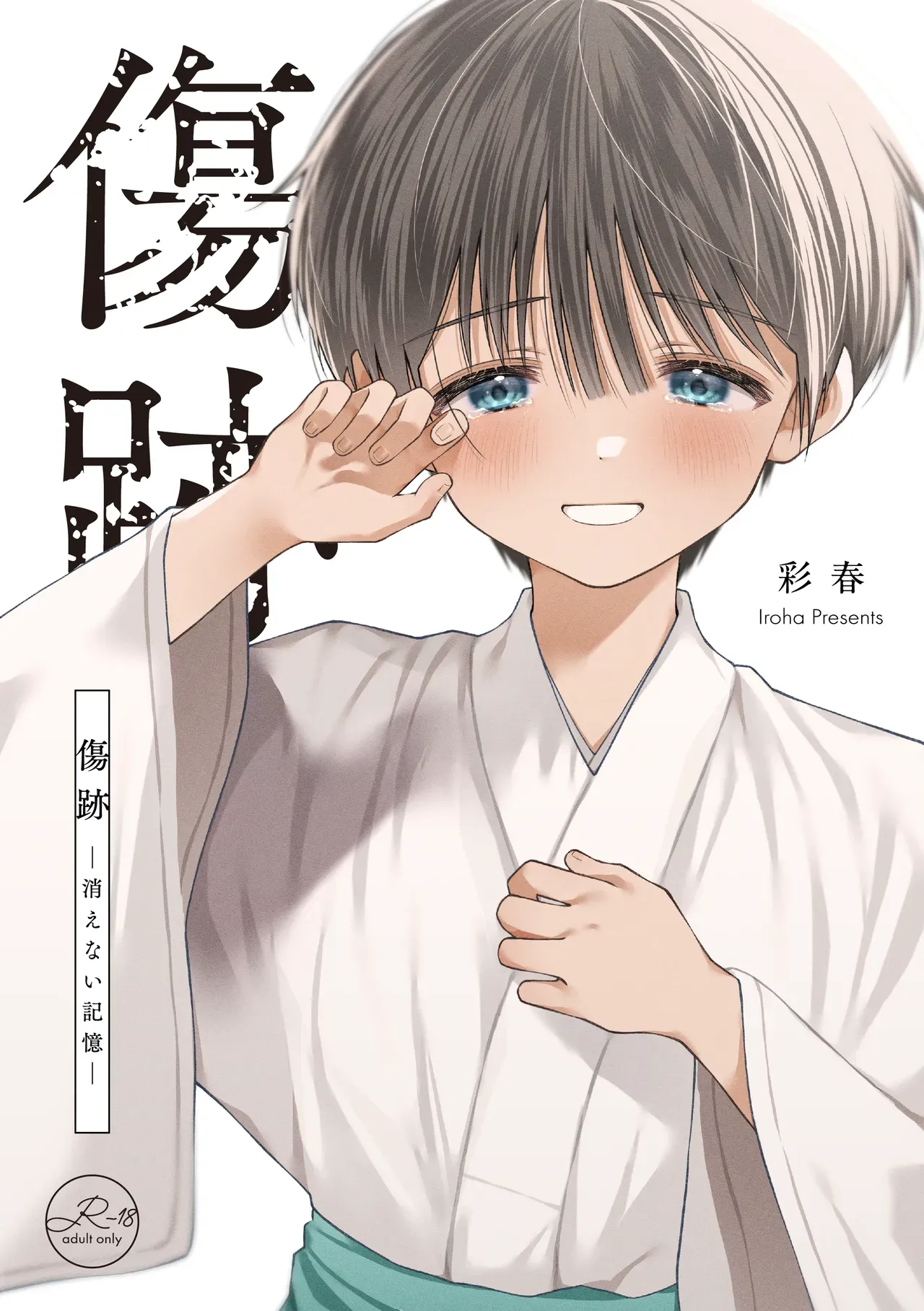 【BL漫画】人生に絶望したイケメンお兄さんが神社に仕えるショタ男子に心奪われてしまい無理やりいう事を聞かせて犯しちゃう禁断のレイプゲイエッチ