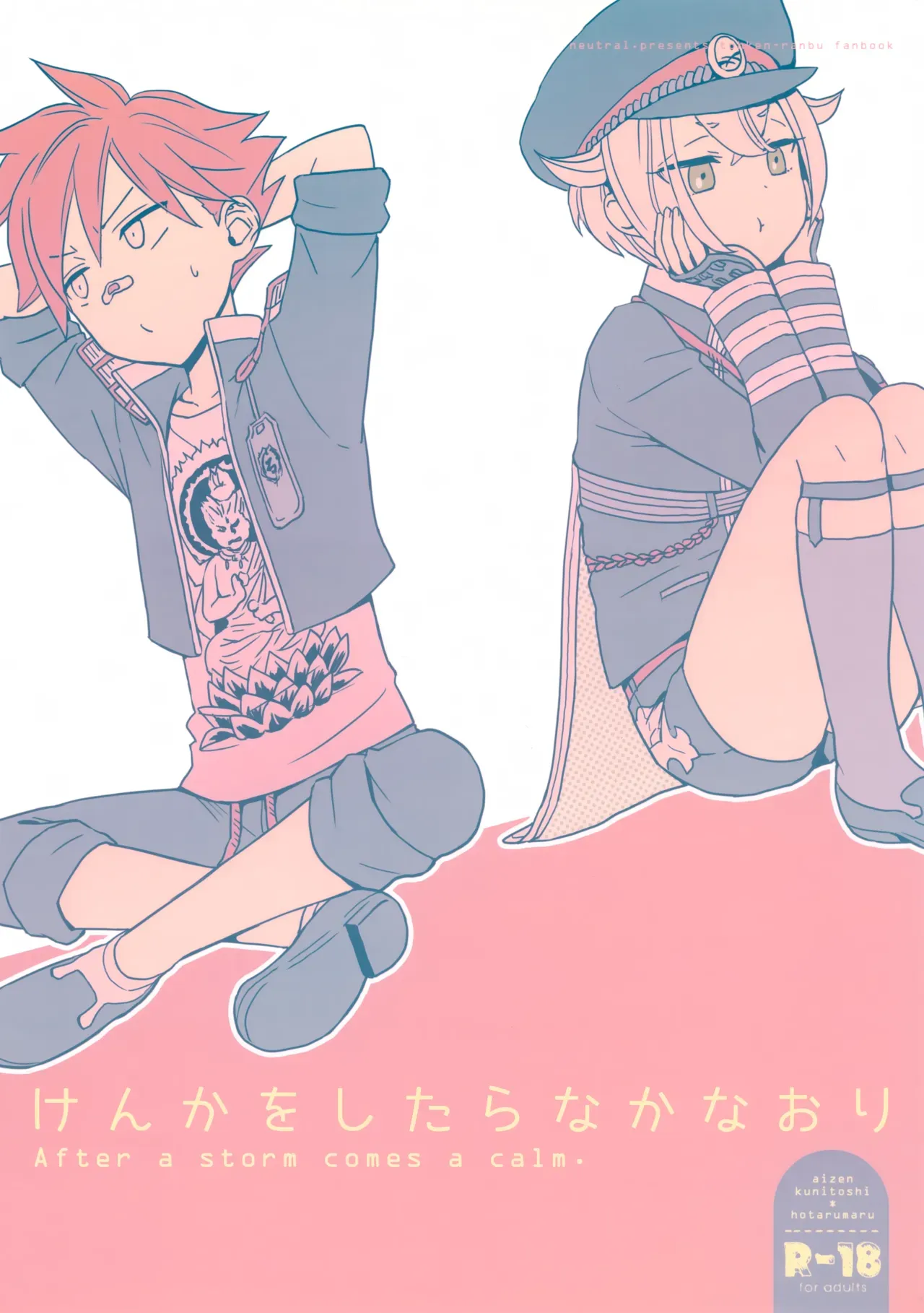 【BL漫画 刀剣乱舞】原因がわからないまま蛍丸から無視されている愛染国俊が怒っている原因を聞きに行き仲直りの為のボーイズラブエッチ