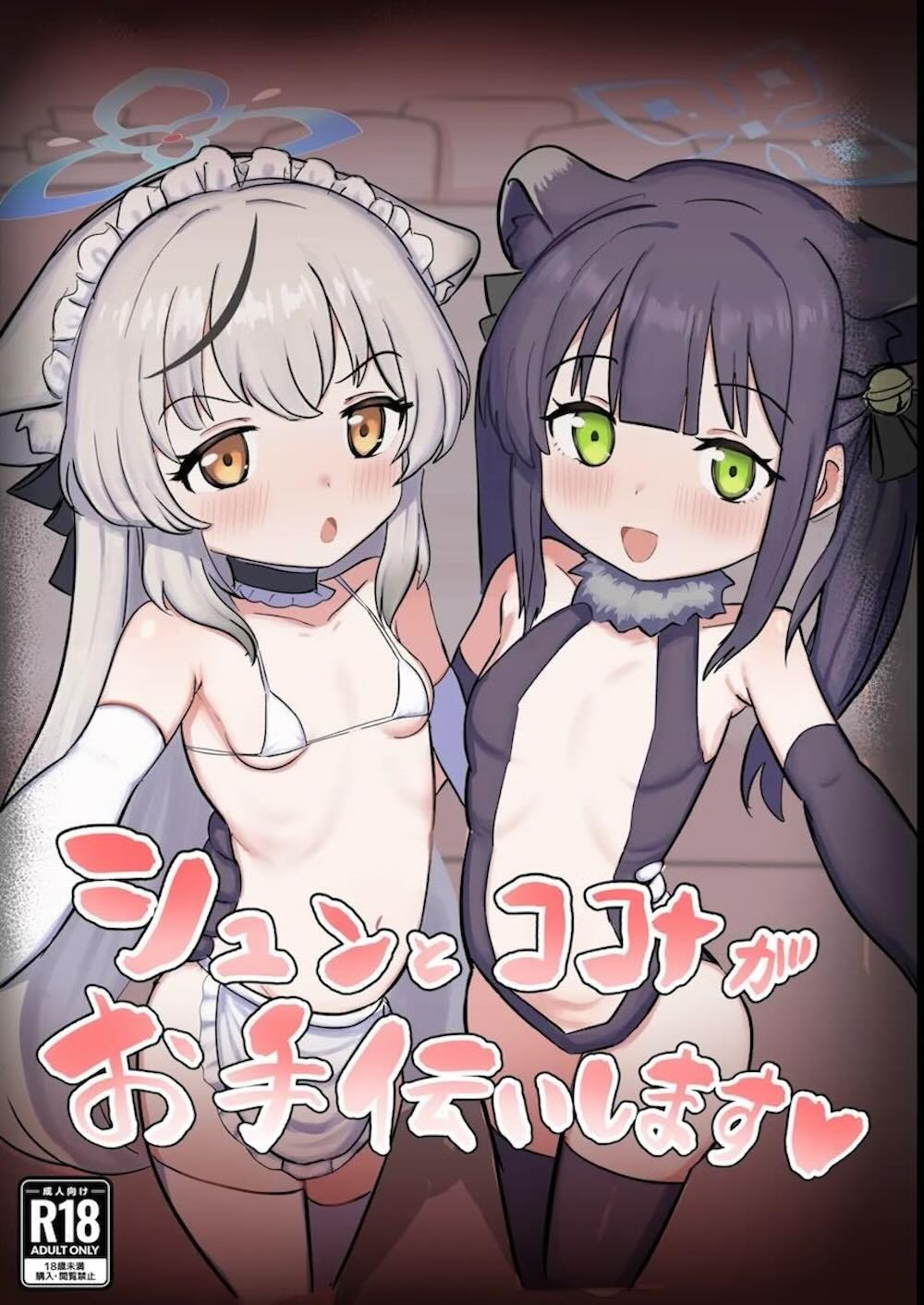 【ブルーアーカイブ】知能が低下してしまった先生を肉体的精神的に癒してあげる当番になった春原シュンと春原シュンが優しくご奉仕エッチ