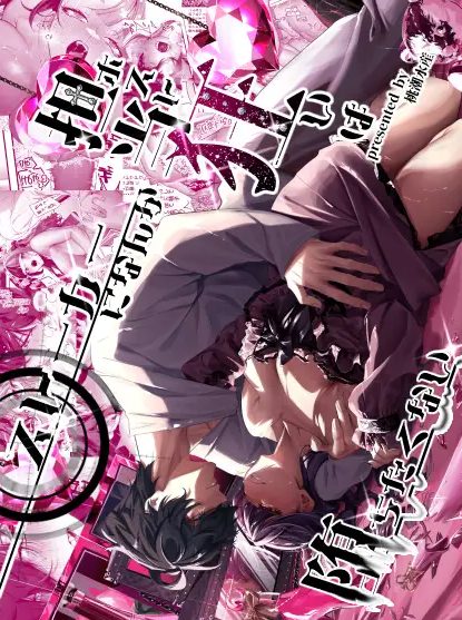 担当ホストに貢ぐためにごはんパパ活やアルバイトのレンタル彼女で資金調達に明け暮れる地雷系女子がレンタル彼女で指名されたイケメンストーカー客に無理やり処女を奪われて堕とされちゃうドキドキエッチ