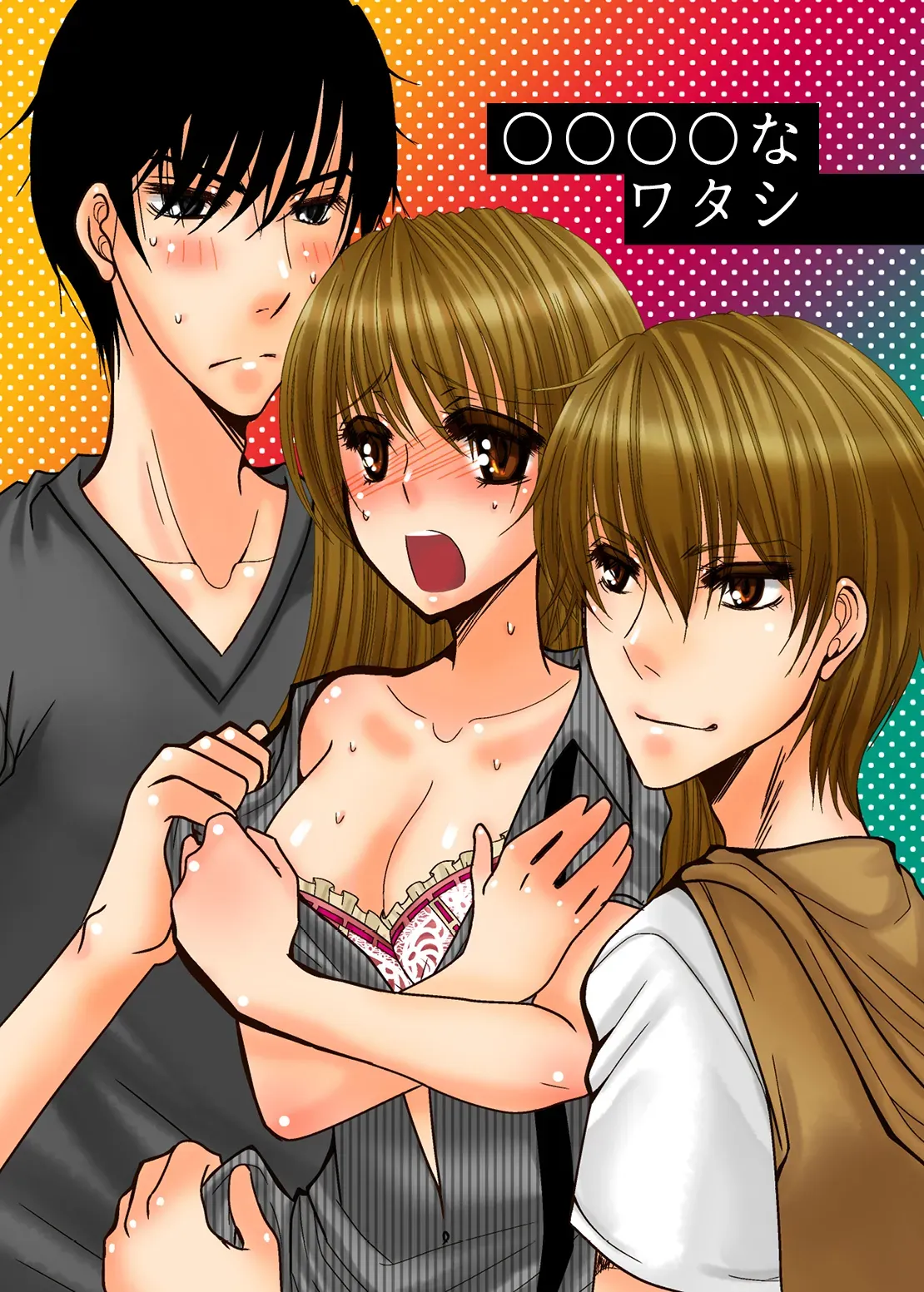 イケメンの従兄妹に犯されて興奮してしまう可愛い女子大生が彼氏にも禁断の関係がバレてしまい彼氏も交えて3Pしちゃうドキドキ三角関係エッチ