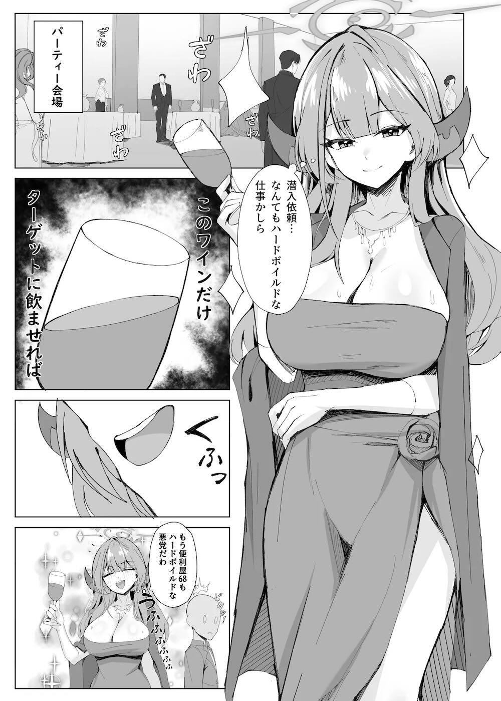 【ブルーアーカイブ】先生に潜入が見つかってしまった陸八魔アルが苦し紛れに催淫剤が入っているワインを飲んでしまい発情して迫っちゃうドキドキ淫乱エッチ2