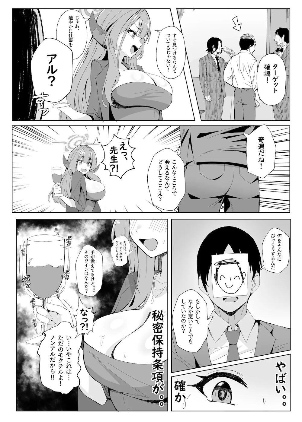 【ブルーアーカイブ】先生に潜入が見つかってしまった陸八魔アルが苦し紛れに催淫剤が入っているワインを飲んでしまい発情して迫っちゃうドキドキ淫乱エッチ3