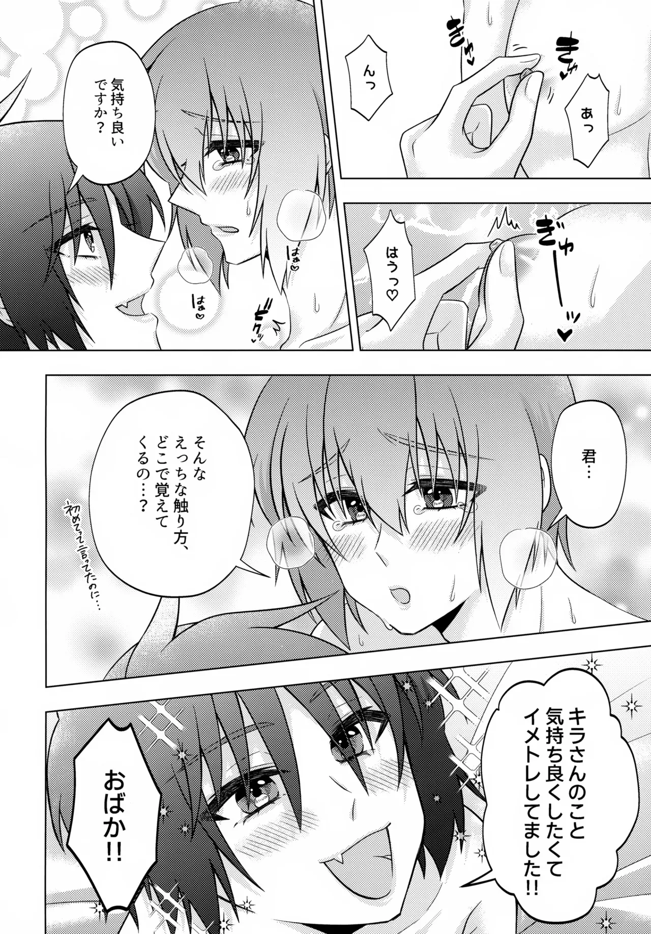 【BL漫画 ガンダムSEED】みんなに祝福させらなが結婚式をあげたシンとキラが初夜に可愛い下着姿で恥じらいながらもお互いを愛し合うボーイズラブエッチ15