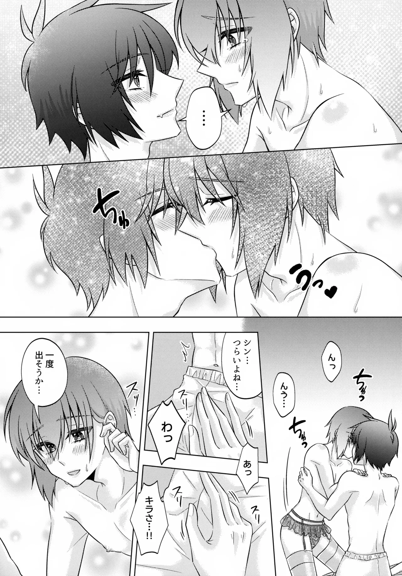 【BL漫画 ガンダムSEED】みんなに祝福させらなが結婚式をあげたシンとキラが初夜に可愛い下着姿で恥じらいながらもお互いを愛し合うボーイズラブエッチ16