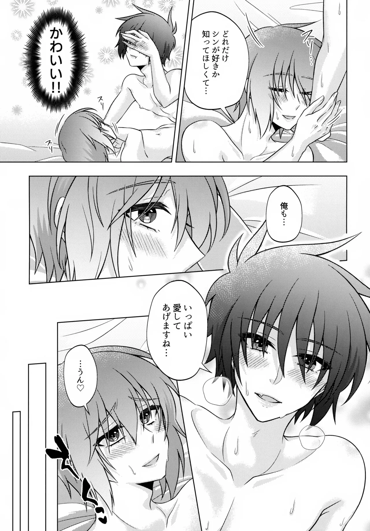 【BL漫画 ガンダムSEED】みんなに祝福させらなが結婚式をあげたシンとキラが初夜に可愛い下着姿で恥じらいながらもお互いを愛し合うボーイズラブエッチ22