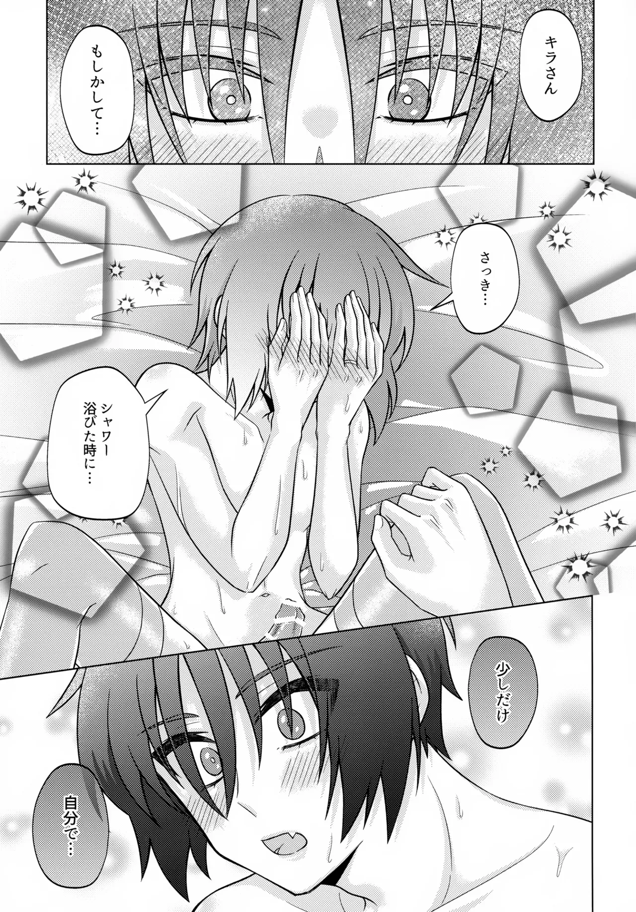 【BL漫画 ガンダムSEED】みんなに祝福させらなが結婚式をあげたシンとキラが初夜に可愛い下着姿で恥じらいながらもお互いを愛し合うボーイズラブエッチ24