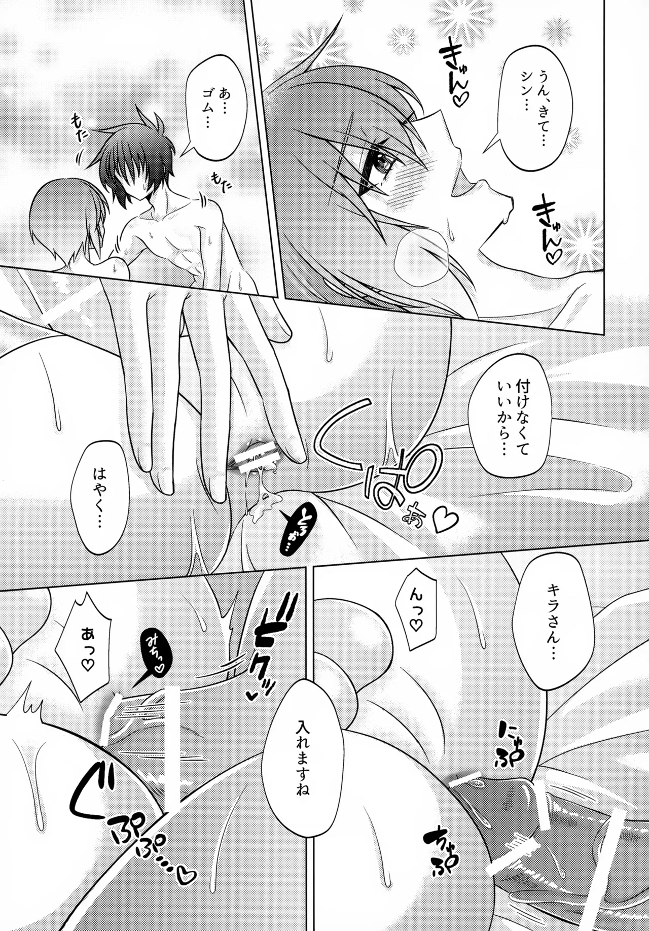 【BL漫画 ガンダムSEED】みんなに祝福させらなが結婚式をあげたシンとキラが初夜に可愛い下着姿で恥じらいながらもお互いを愛し合うボーイズラブエッチ30