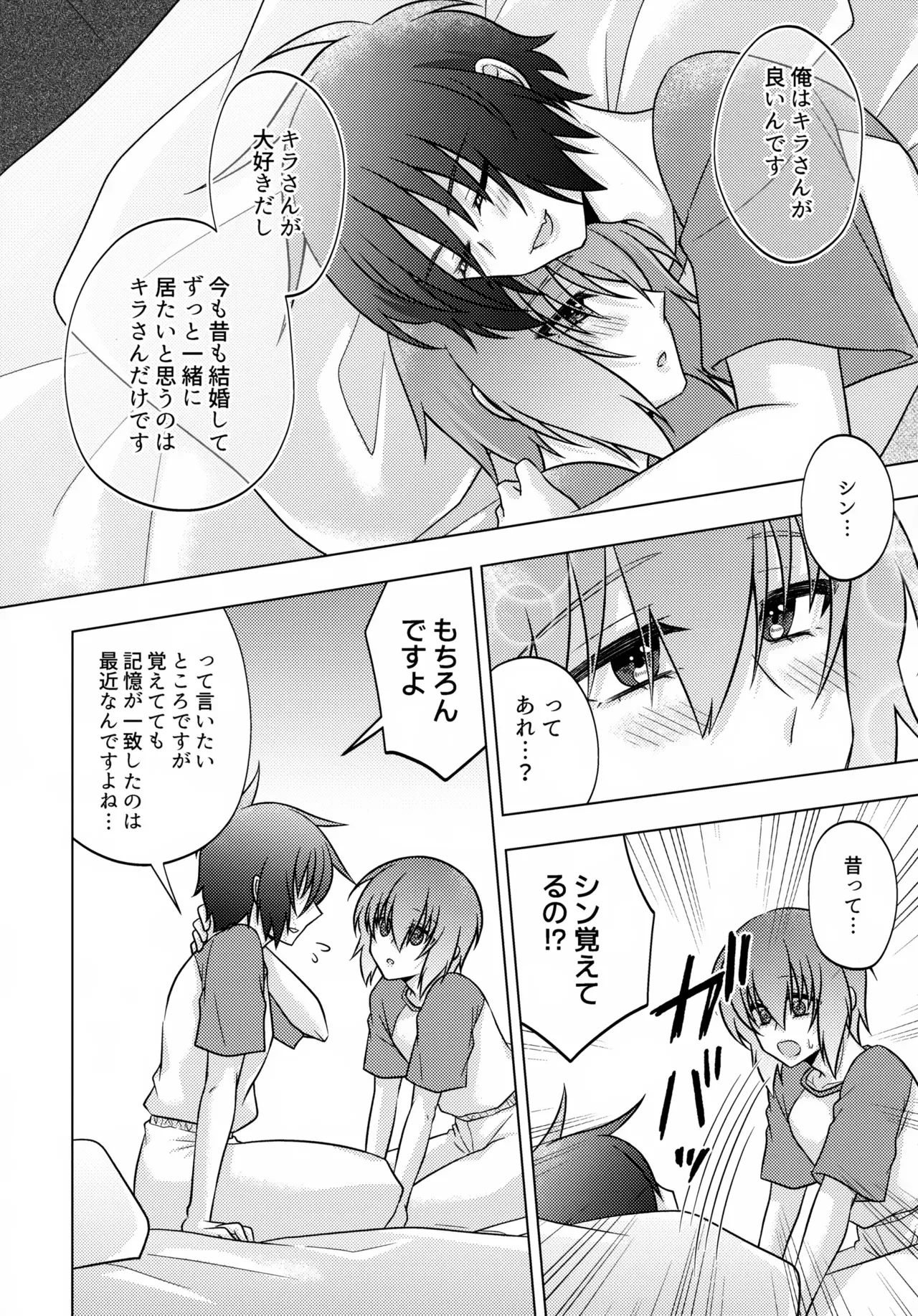 【BL漫画 ガンダムSEED】みんなに祝福させらなが結婚式をあげたシンとキラが初夜に可愛い下着姿で恥じらいながらもお互いを愛し合うボーイズラブエッチ42
