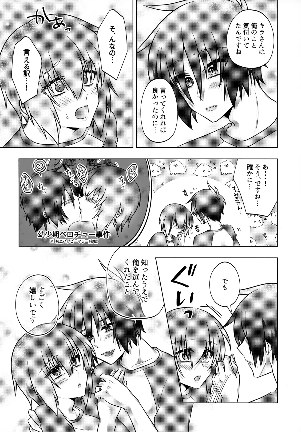 【BL漫画 ガンダムSEED】みんなに祝福させらなが結婚式をあげたシンとキラが初夜に可愛い下着姿で恥じらいながらもお互いを愛し合うボーイズラブエッチ43