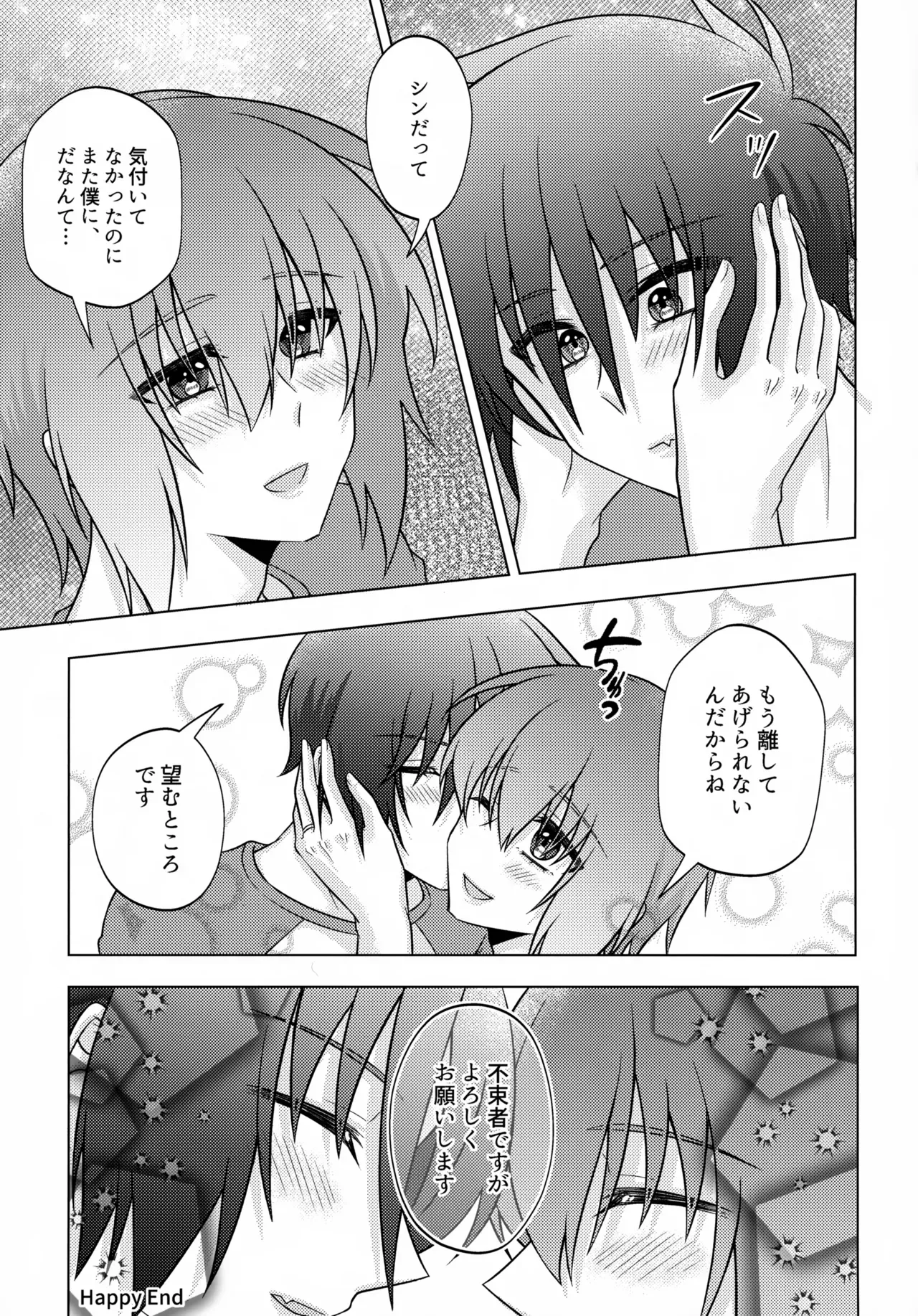 【BL漫画 ガンダムSEED】みんなに祝福させらなが結婚式をあげたシンとキラが初夜に可愛い下着姿で恥じらいながらもお互いを愛し合うボーイズラブエッチ44