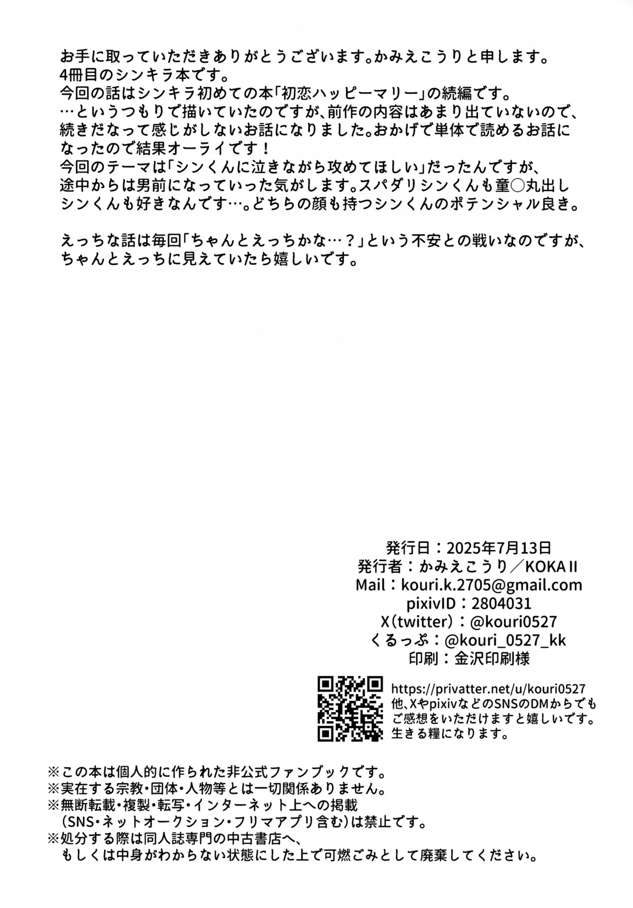 【BL漫画 ガンダムSEED】みんなに祝福させらなが結婚式をあげたシンとキラが初夜に可愛い下着姿で恥じらいながらもお互いを愛し合うボーイズラブエッチ45