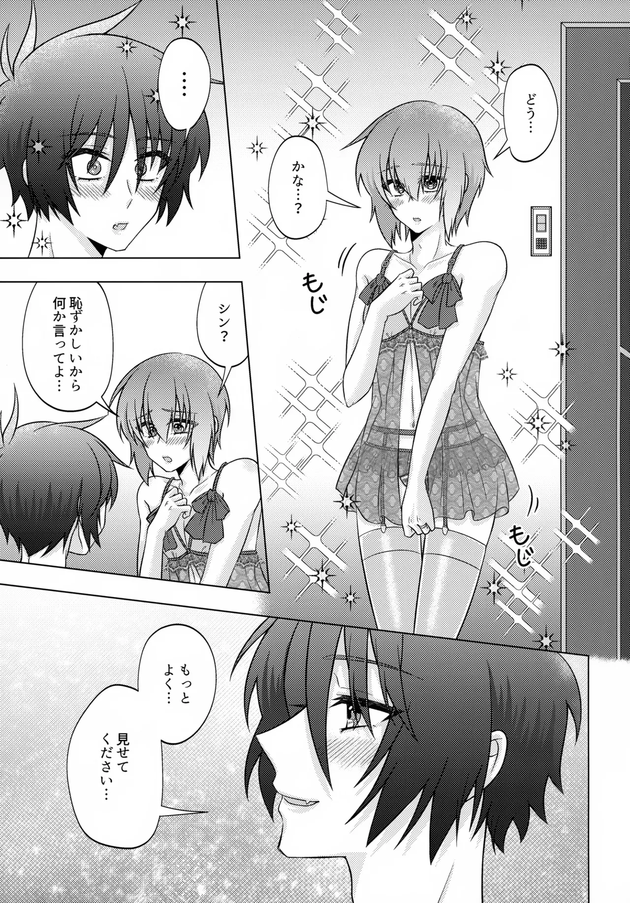 【BL漫画 ガンダムSEED】みんなに祝福させらなが結婚式をあげたシンとキラが初夜に可愛い下着姿で恥じらいながらもお互いを愛し合うボーイズラブエッチ8