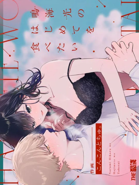 イケメンの可愛い後輩に童貞だとカミングアウトされて相談にのっているうちに彼の初めてが欲しくなり我慢できずに筆おろしエッチしちゃう綺麗な先輩OLさん