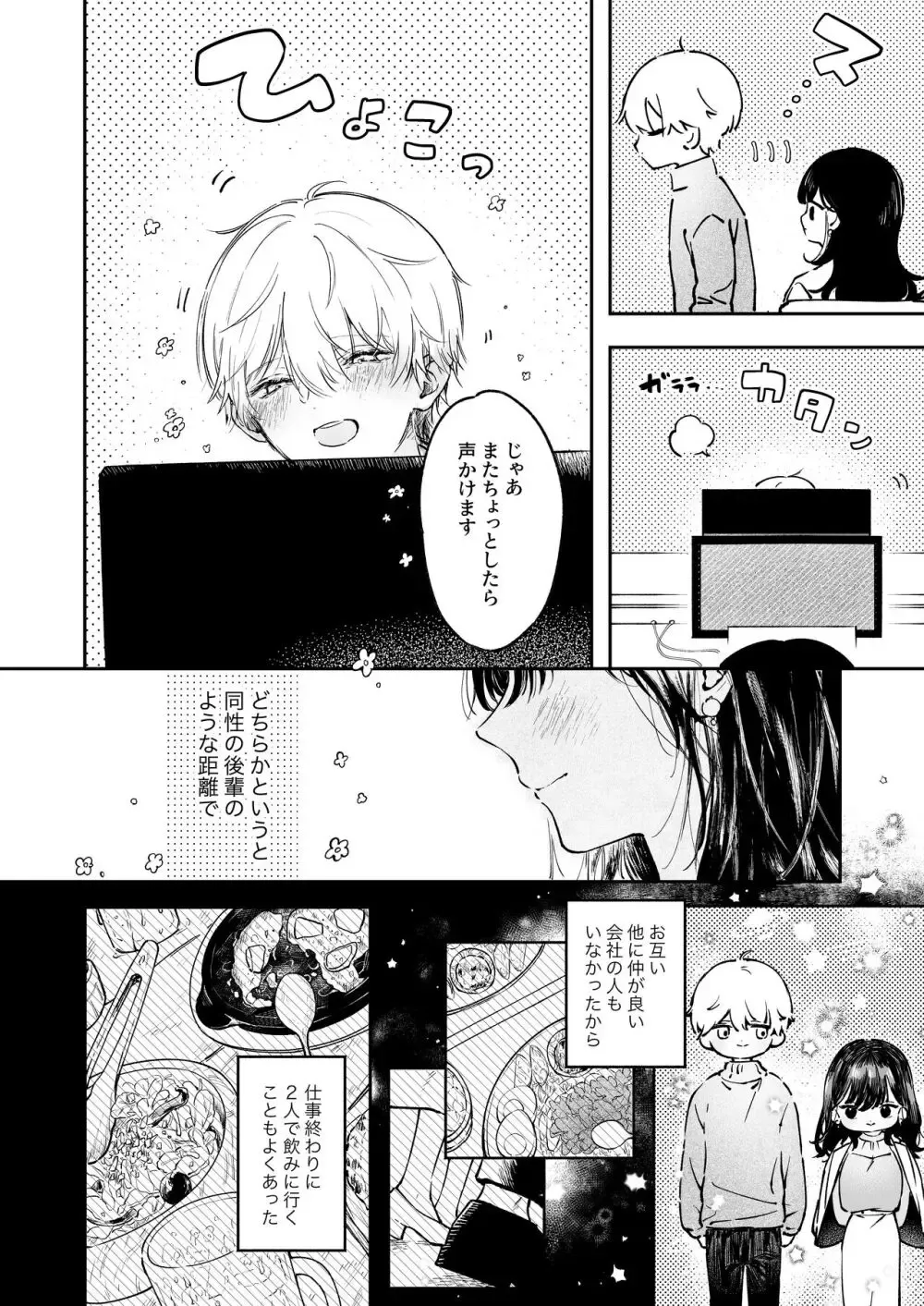 イケメンの可愛い後輩に童貞だとカミングアウトされて相談にのっているうちに彼の初めてが欲しくなり我慢できずに筆おろしエッチしちゃう綺麗な先輩OLさん6