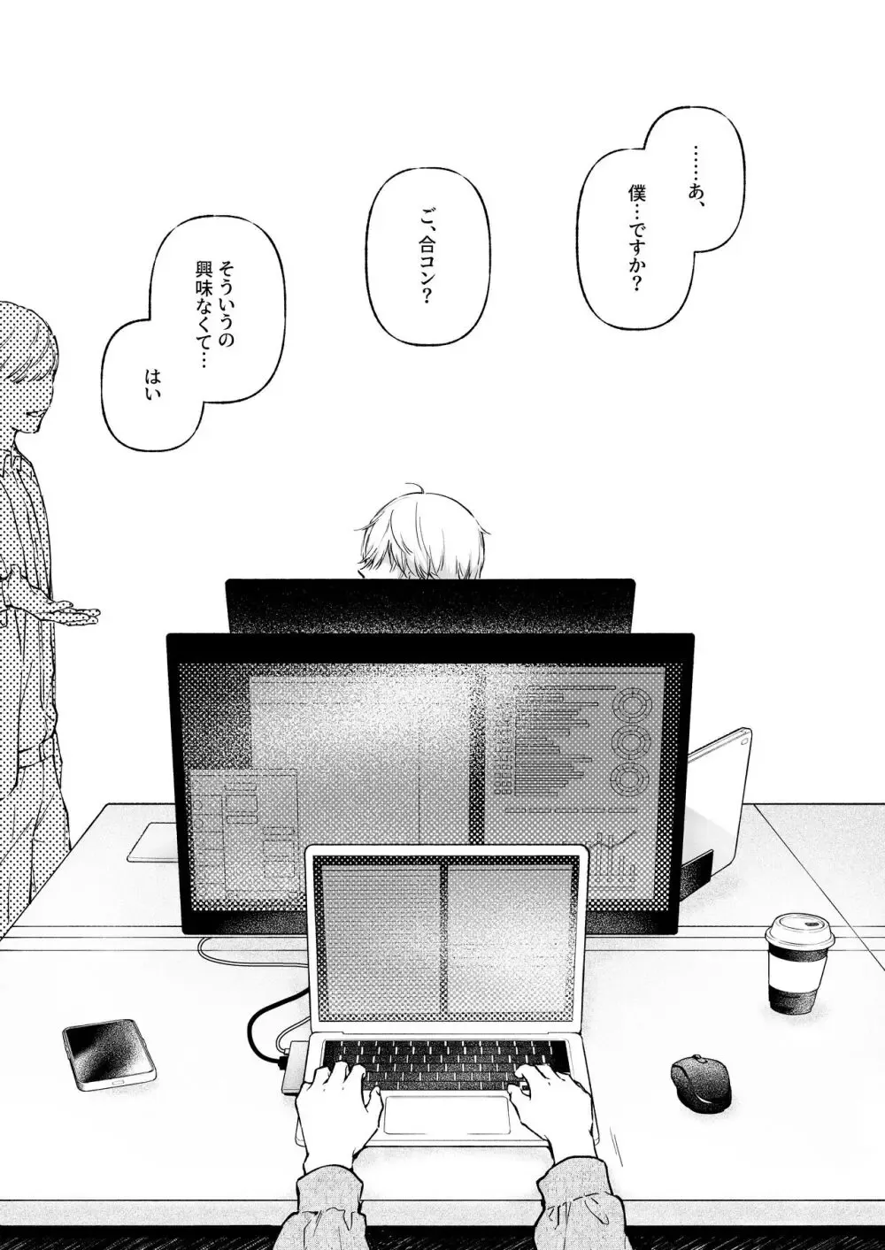 イケメンの可愛い後輩に童貞だとカミングアウトされて相談にのっているうちに彼の初めてが欲しくなり我慢できずに筆おろしエッチしちゃう綺麗な先輩OLさん74