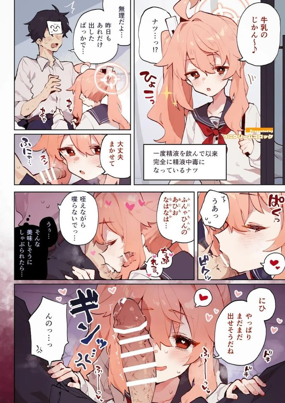 【ブルーアーカイブ】学校に通う尾刃カンナや柚鳥ナツのアイドル系女子校生が発情して先生の巨根を咥えこんで気持ち良くしてあげるご奉仕プレイ12