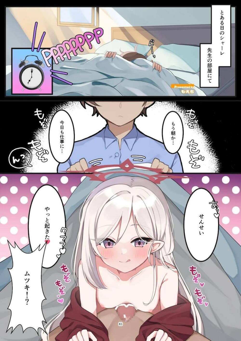 【ブルーアーカイブ】学校に通う尾刃カンナや柚鳥ナツのアイドル系女子校生が発情して先生の巨根を咥えこんで気持ち良くしてあげるご奉仕プレイ84