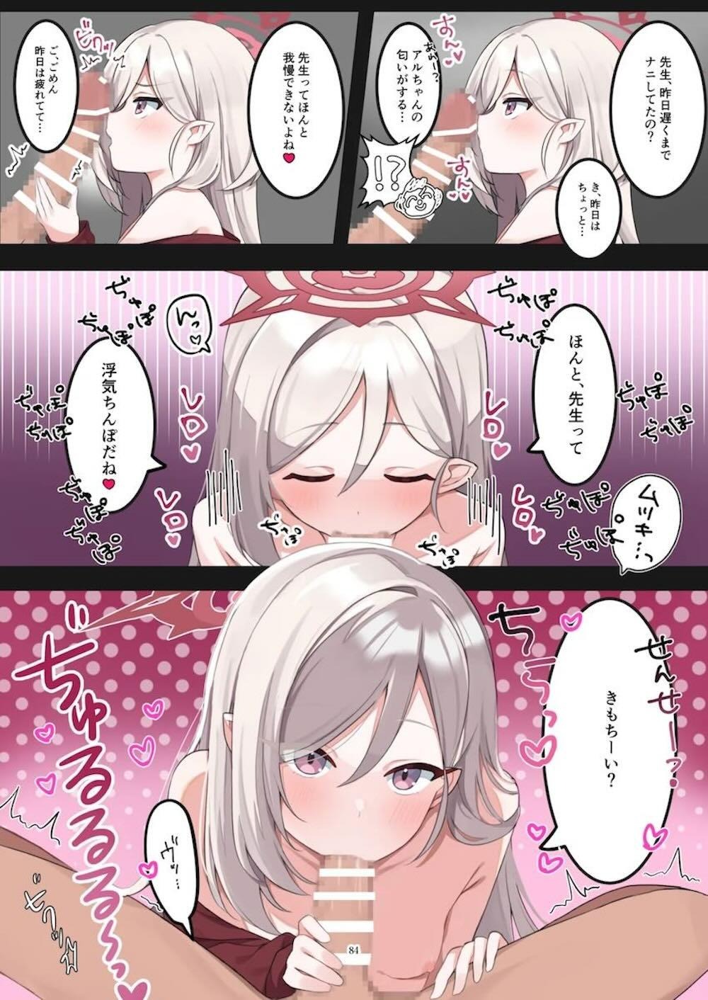 【ブルーアーカイブ】学校に通う尾刃カンナや柚鳥ナツのアイドル系女子校生が発情して先生の巨根を咥えこんで気持ち良くしてあげるご奉仕プレイ85