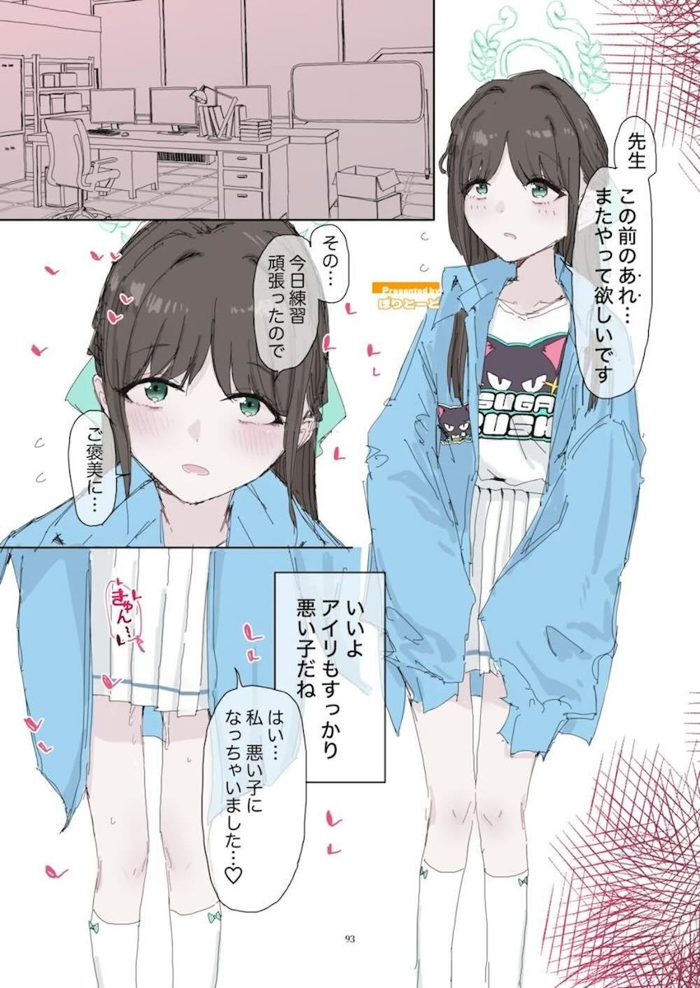 【ブルーアーカイブ】学校に通う尾刃カンナや柚鳥ナツのアイドル系女子校生が発情して先生の巨根を咥えこんで気持ち良くしてあげるご奉仕プレイ94