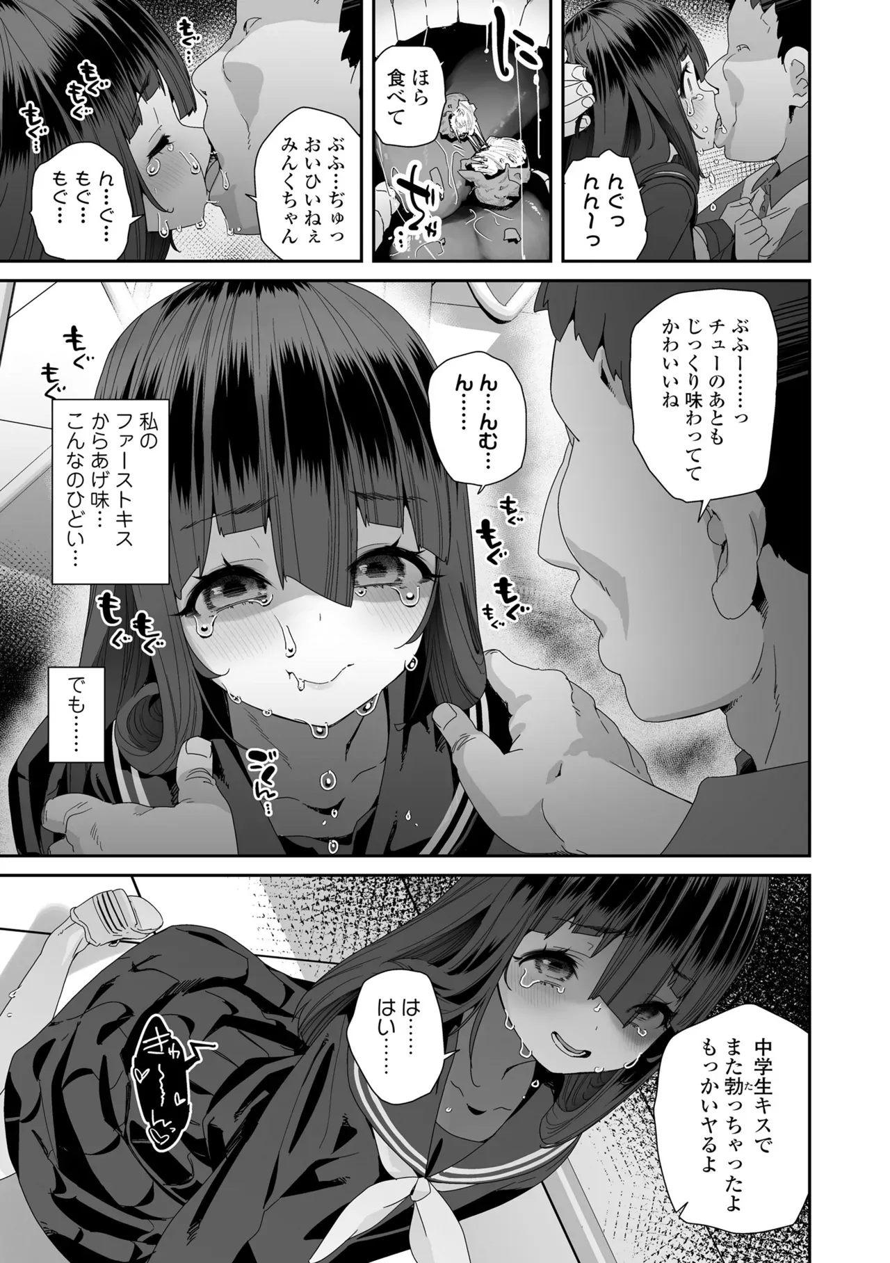 食べ物がなくて妹の為にコンビニで万引きをしたロリカワJCが店長にバレてしまい食べ物を餌にカラダを好き勝手に弄ばれちゃう禁断セックス19