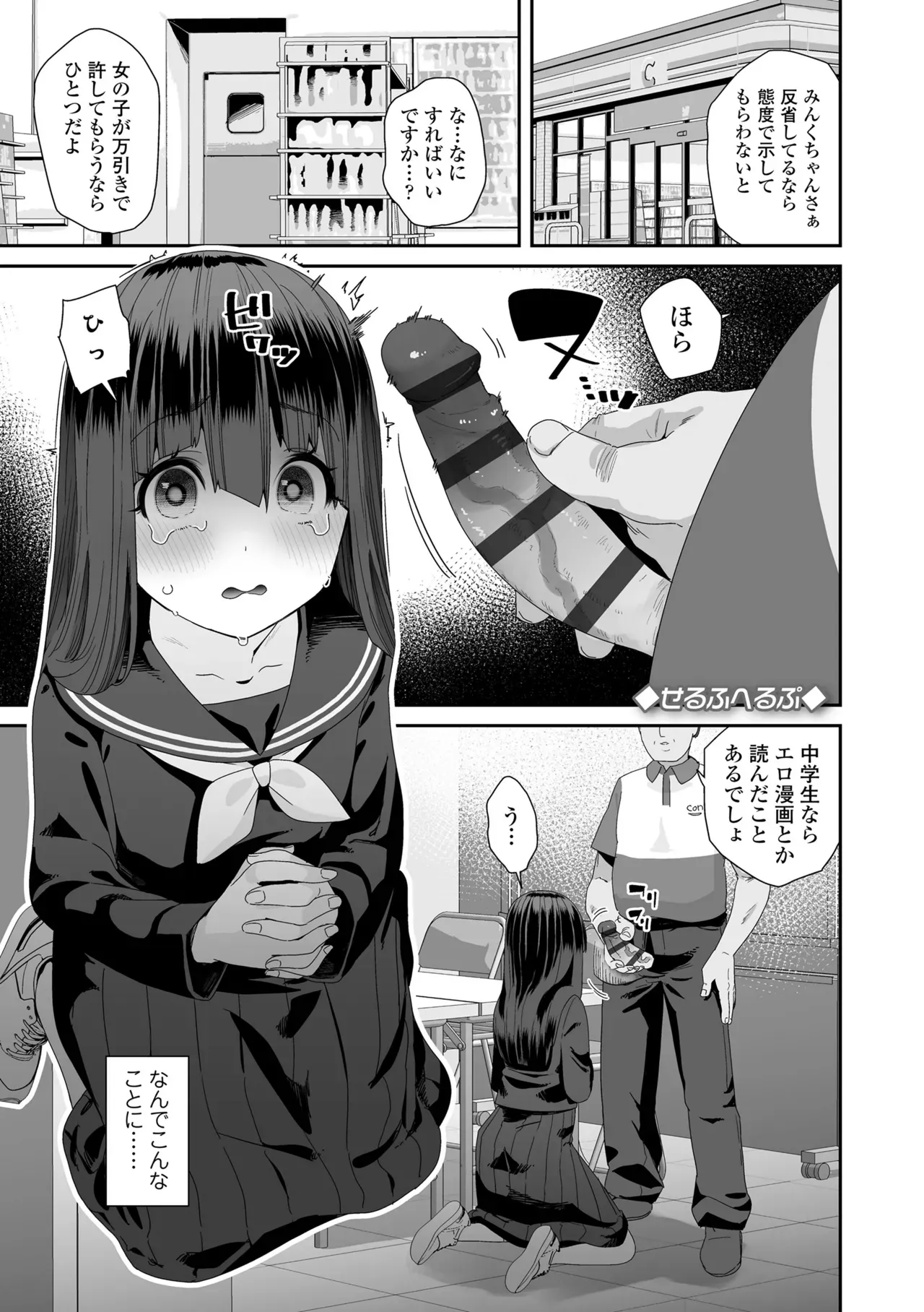 食べ物がなくて妹の為にコンビニで万引きをしたロリカワJCが店長にバレてしまい食べ物を餌にカラダを好き勝手に弄ばれちゃう禁断セックス3