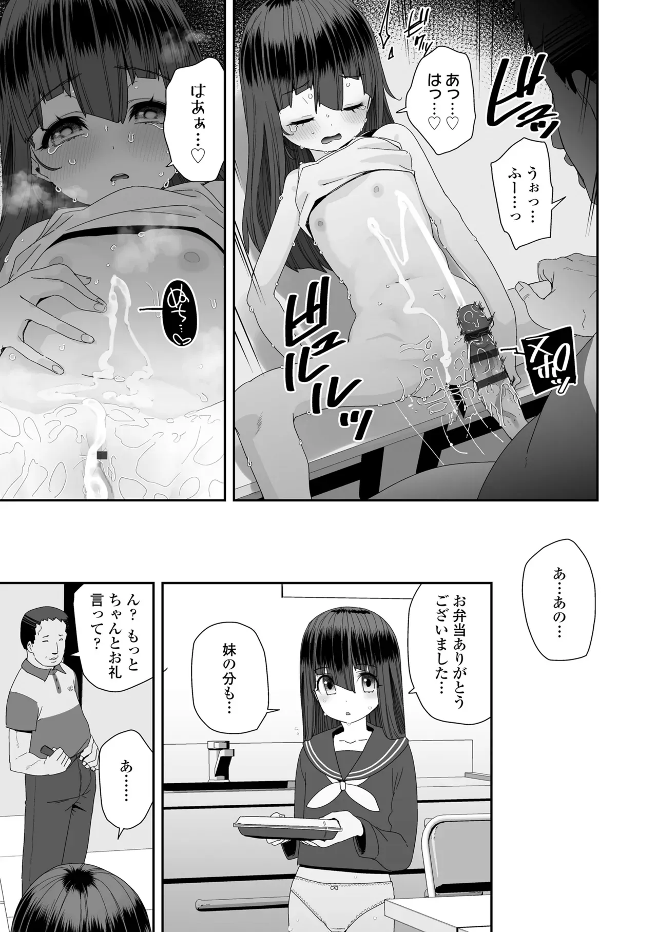 食べ物がなくて妹の為にコンビニで万引きをしたロリカワJCが店長にバレてしまい食べ物を餌にカラダを好き勝手に弄ばれちゃう禁断セックス25